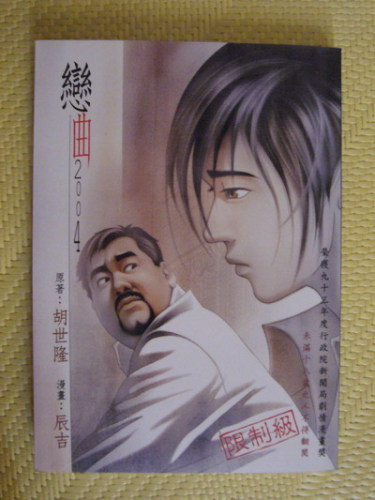 恋曲2004 page 1 full