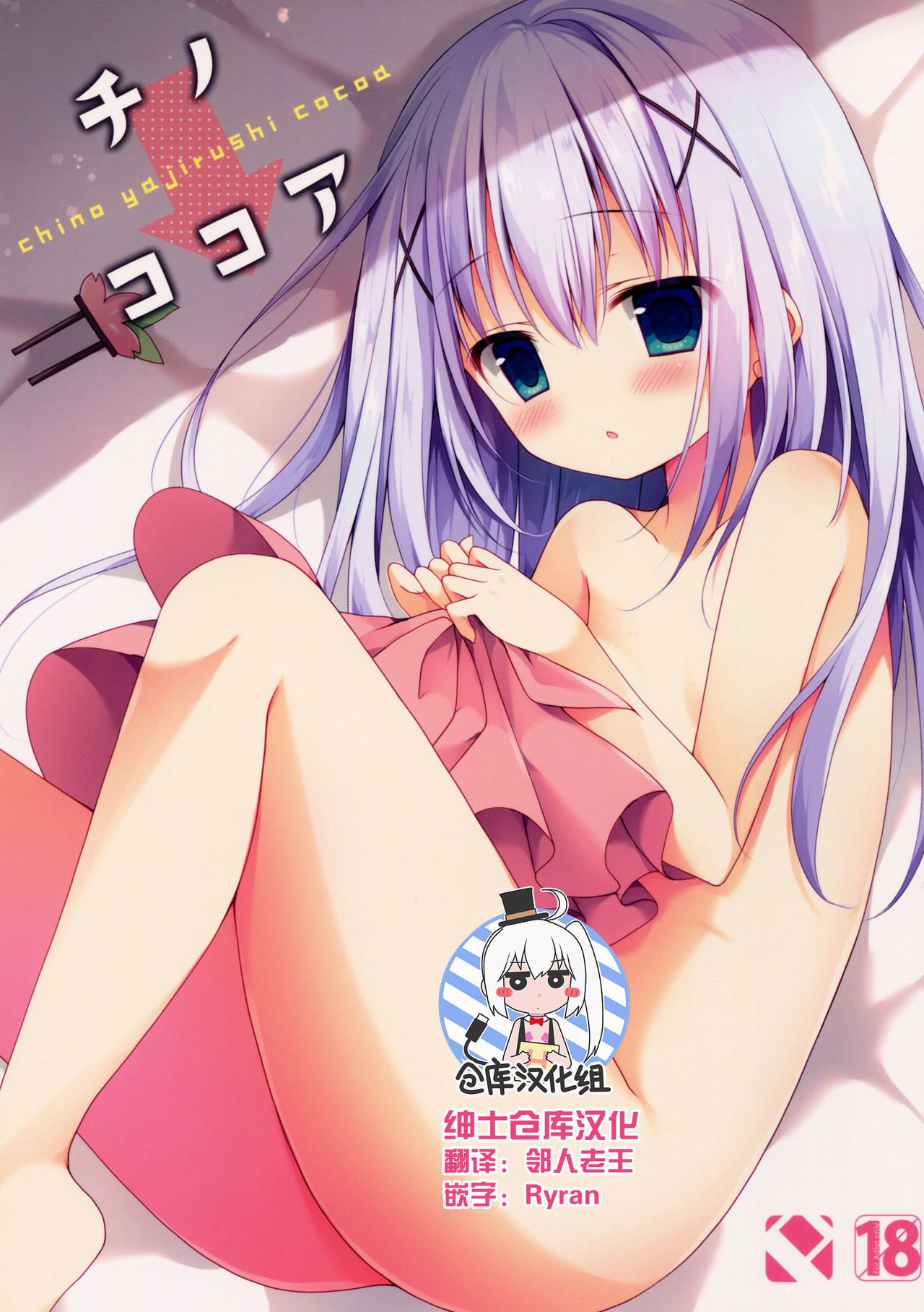 Chino → Cocoa page 1 full