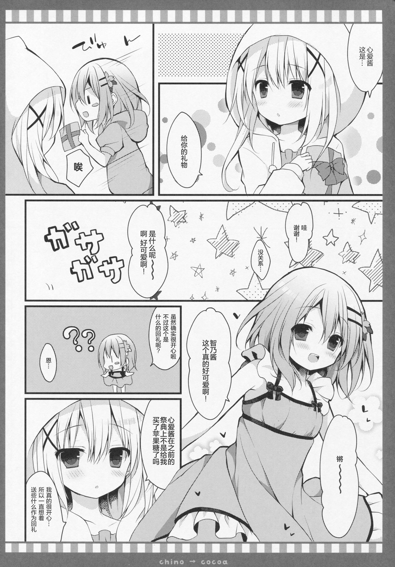 Chino → Cocoa page 8 full