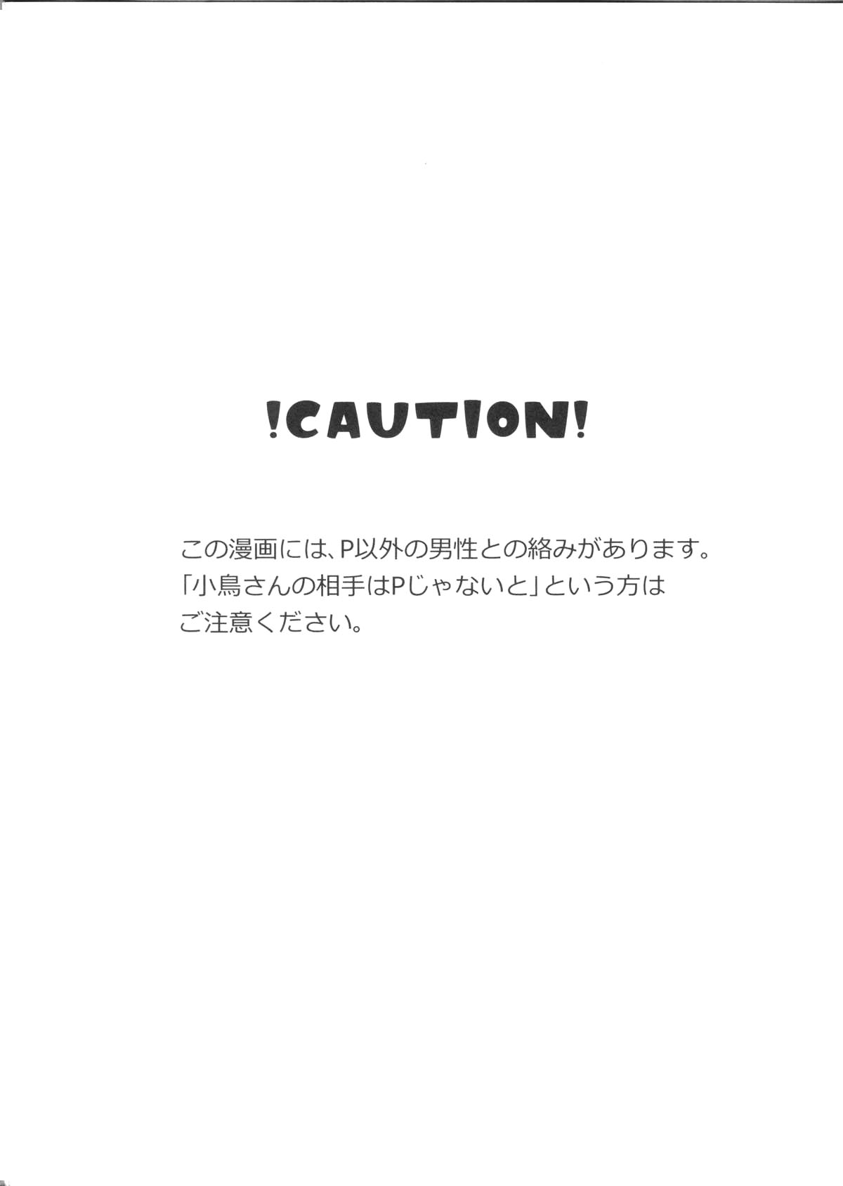 Kotori-san Dai Akushukai page 4 full