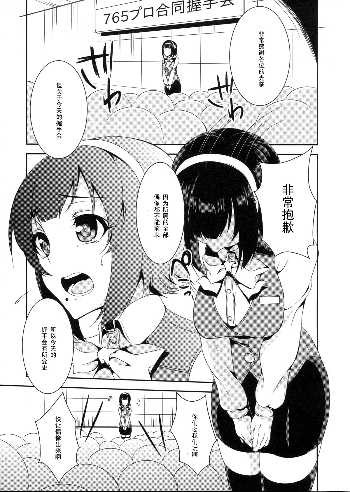 Kotori-san Dai Akushukai page 5 full