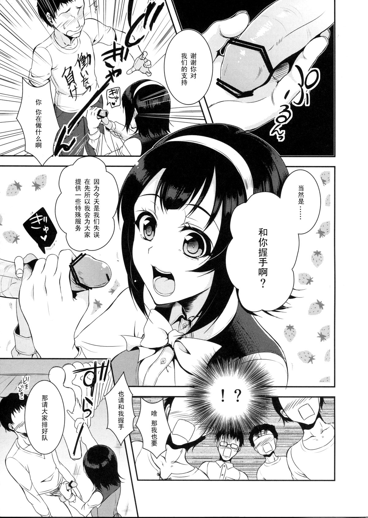 Kotori-san Dai Akushukai page 7 full
