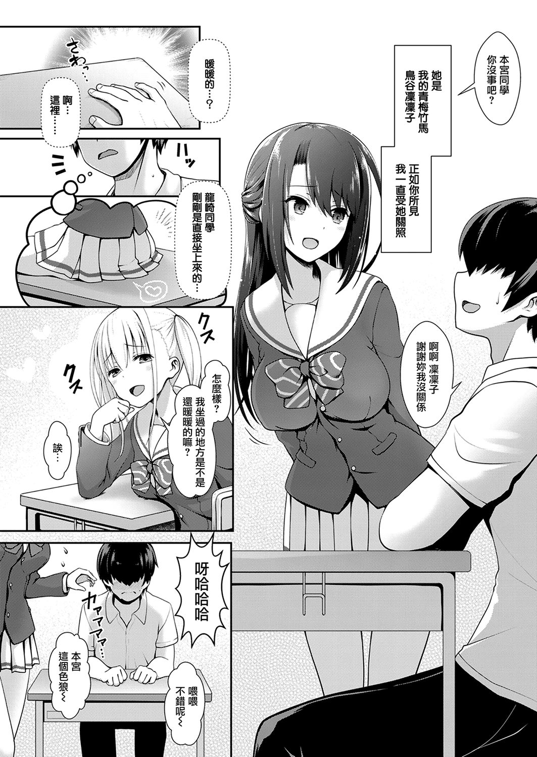 Ura Gakuen-sai de Datsu Doutei!! page 2 full