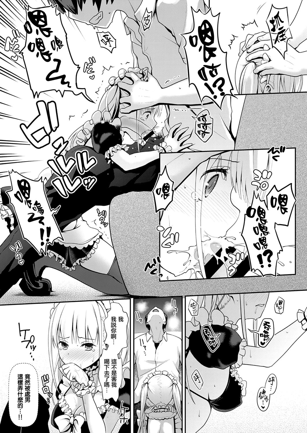 Ura Gakuen-sai de Datsu Doutei!! page 9 full