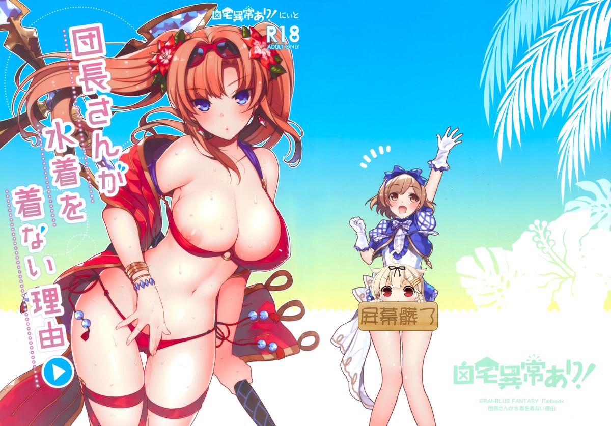 Danchou-san ga Mizugi o kinai Riyuu page 1 full