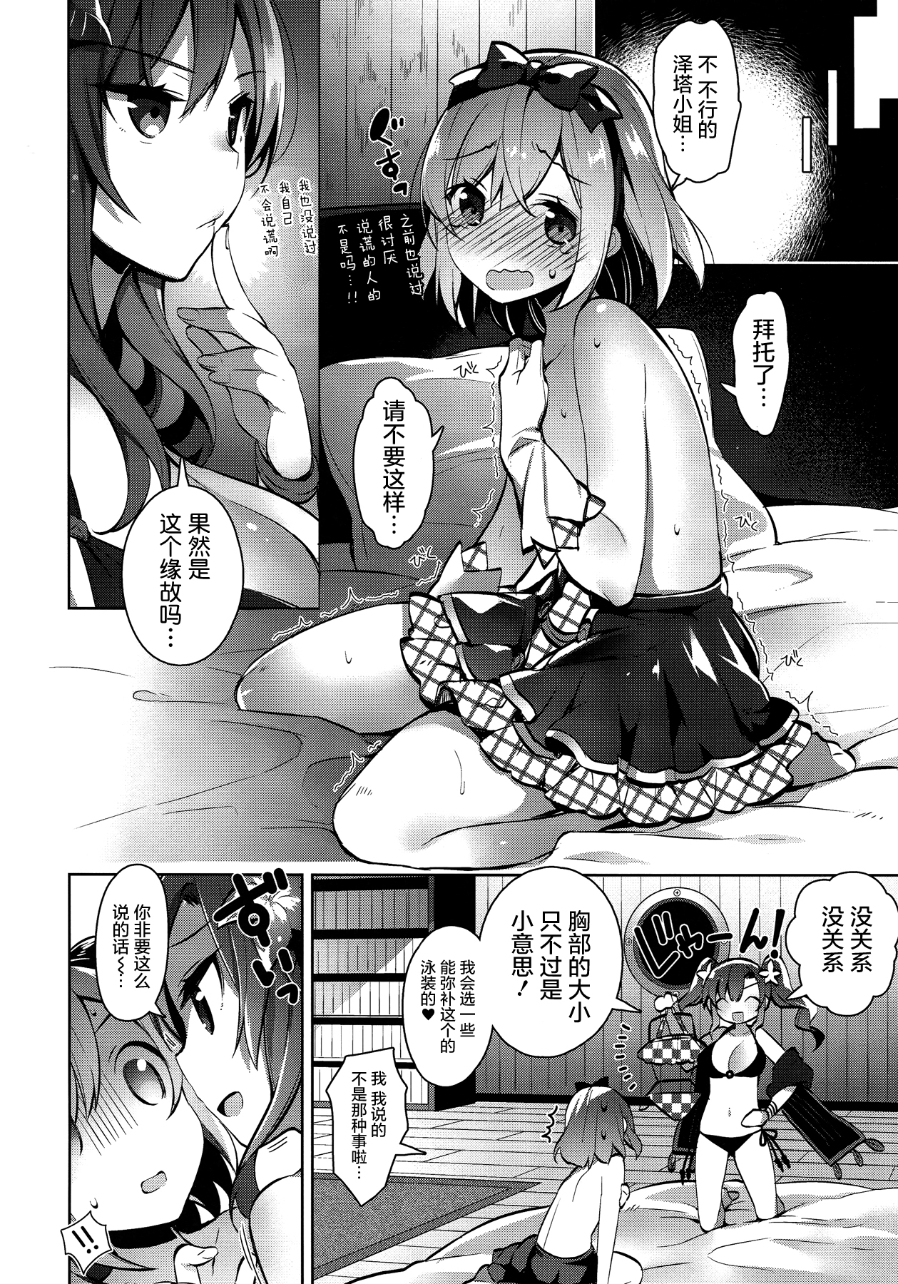 Danchou-san ga Mizugi o kinai Riyuu page 10 full