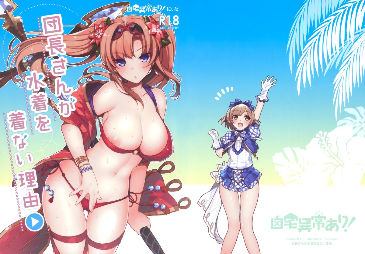 Danchou-san ga Mizugi o kinai Riyuu page 2 full