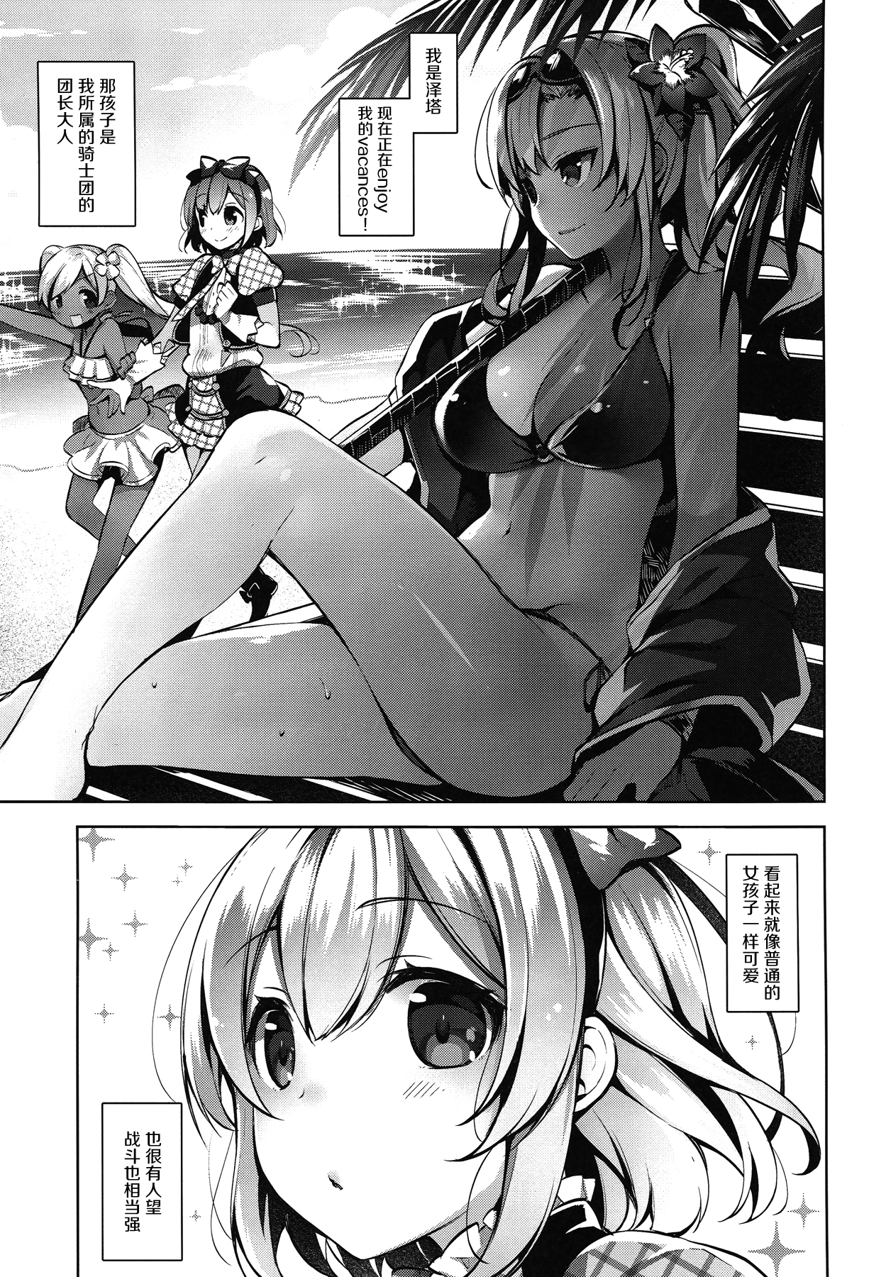 Danchou-san ga Mizugi o kinai Riyuu page 3 full