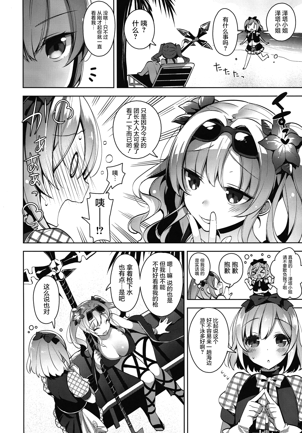 Danchou-san ga Mizugi o kinai Riyuu page 4 full