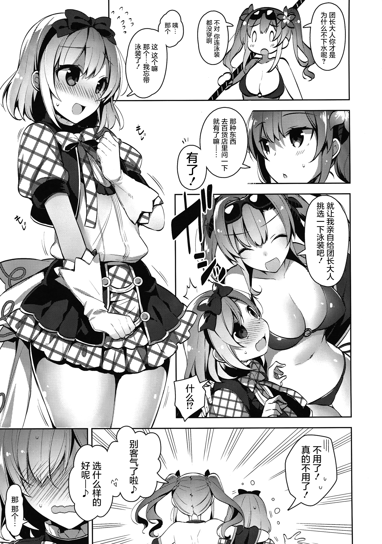 Danchou-san ga Mizugi o kinai Riyuu page 5 full