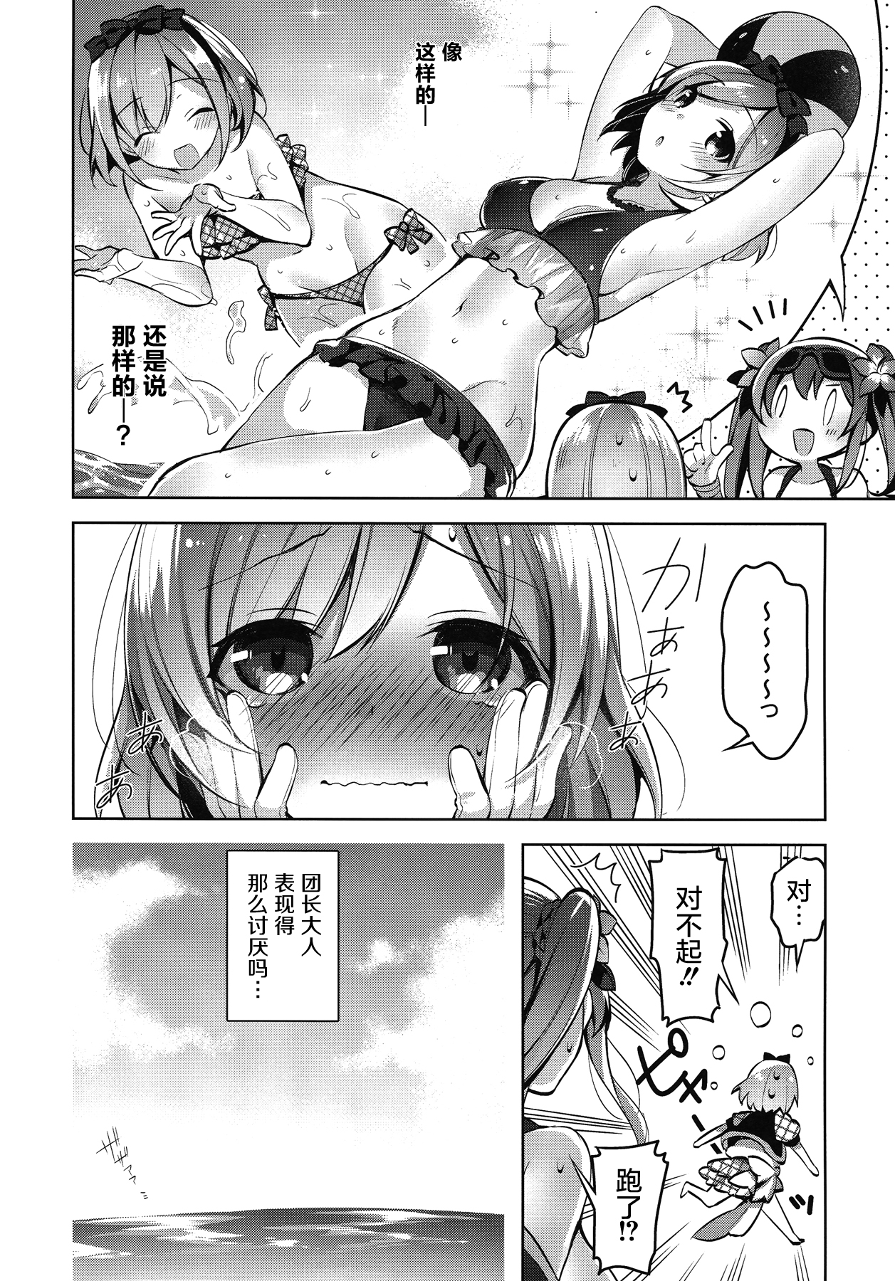 Danchou-san ga Mizugi o kinai Riyuu page 6 full