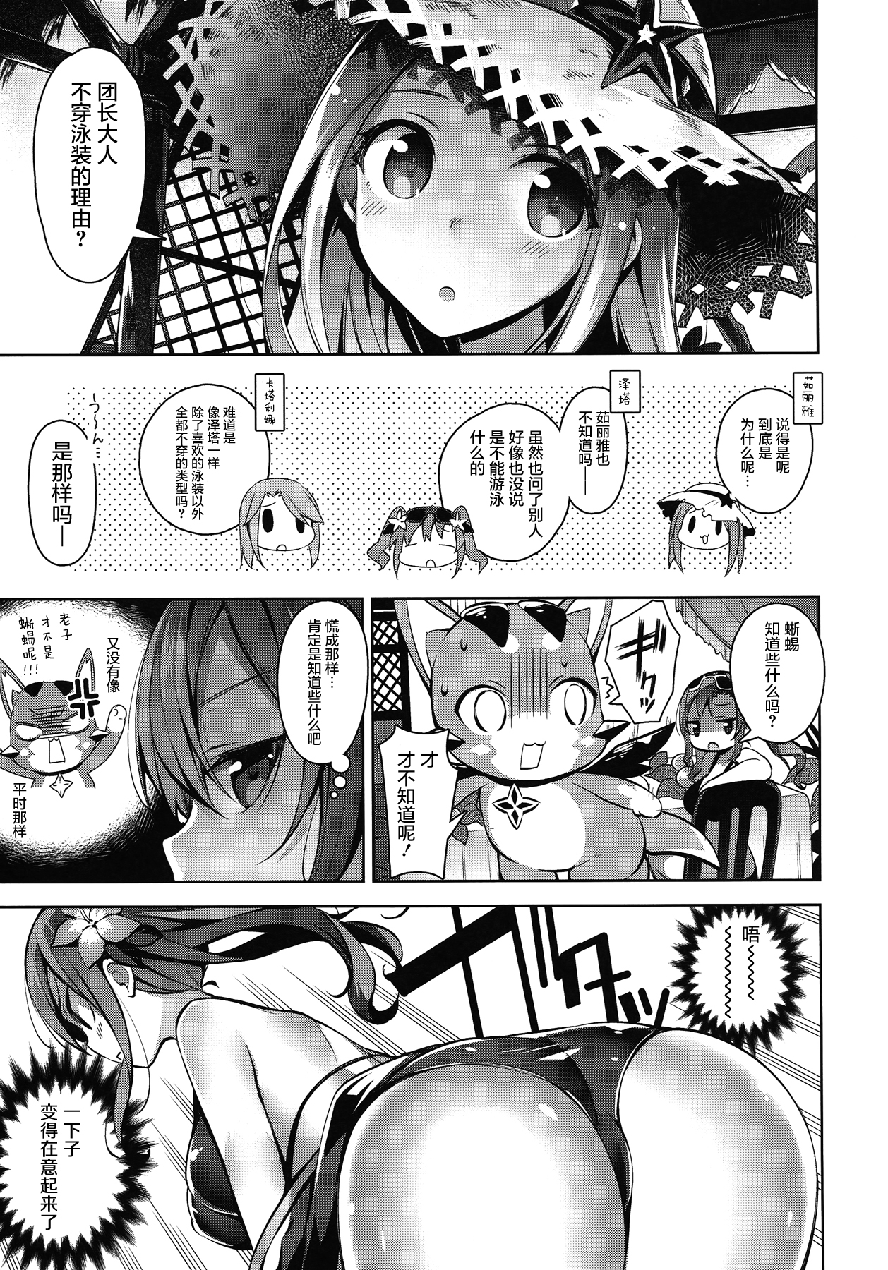 Danchou-san ga Mizugi o kinai Riyuu page 7 full