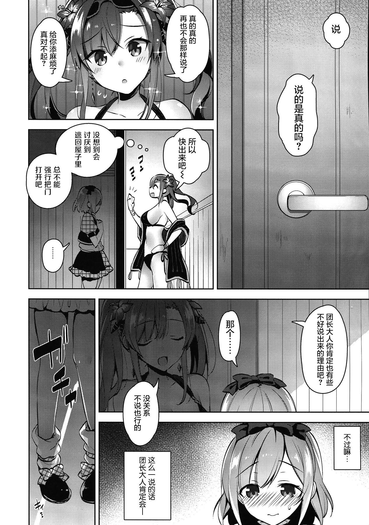 Danchou-san ga Mizugi o kinai Riyuu page 8 full