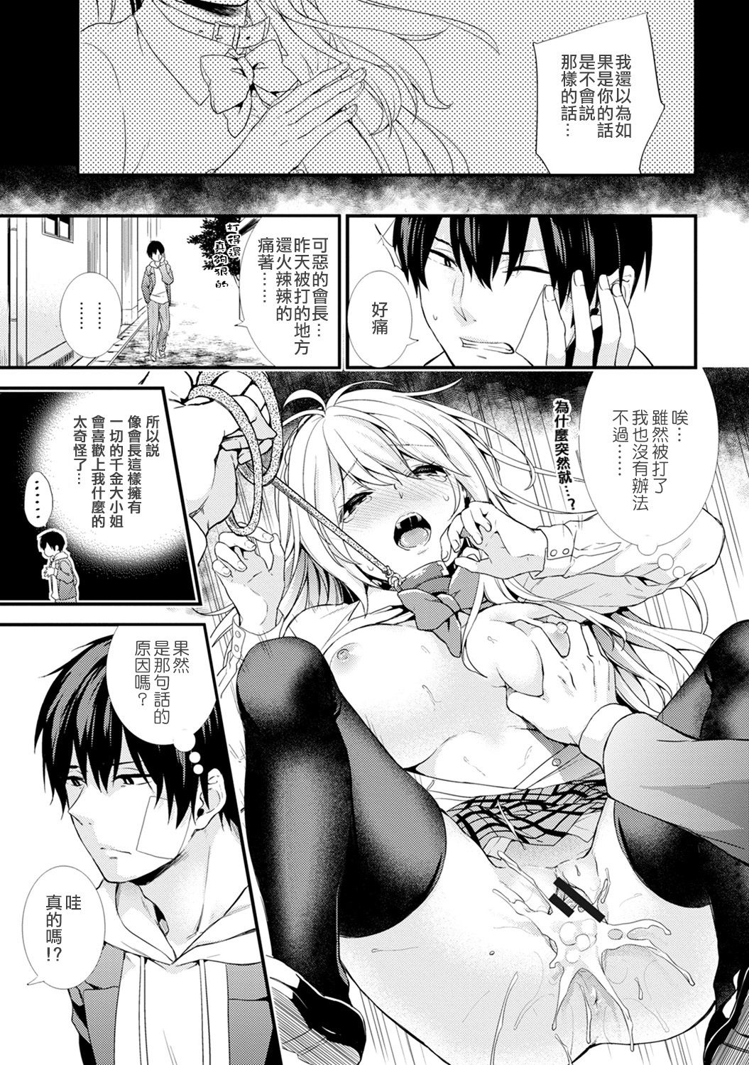 Gakuen no Ojou-sama ga Roshutsukyou no Dohentai datta Hanashi Ch.4 page 3 full