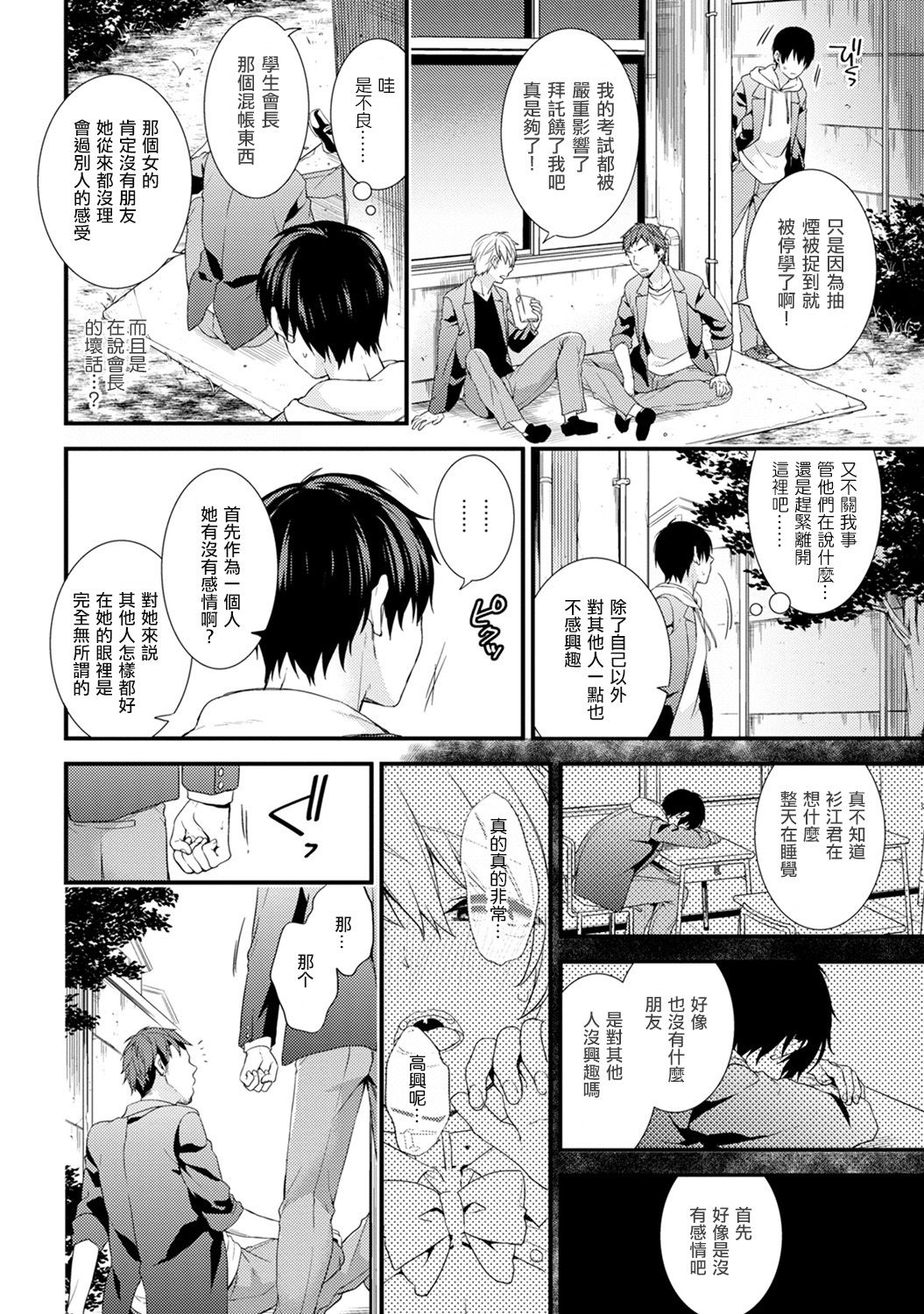 Gakuen no Ojou-sama ga Roshutsukyou no Dohentai datta Hanashi Ch.4 page 4 full