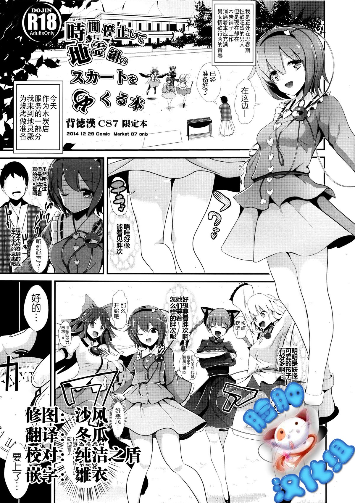 Jikan Teishi Shite Chirei-gumi no Skirt o Mekuru Hon page 1 full