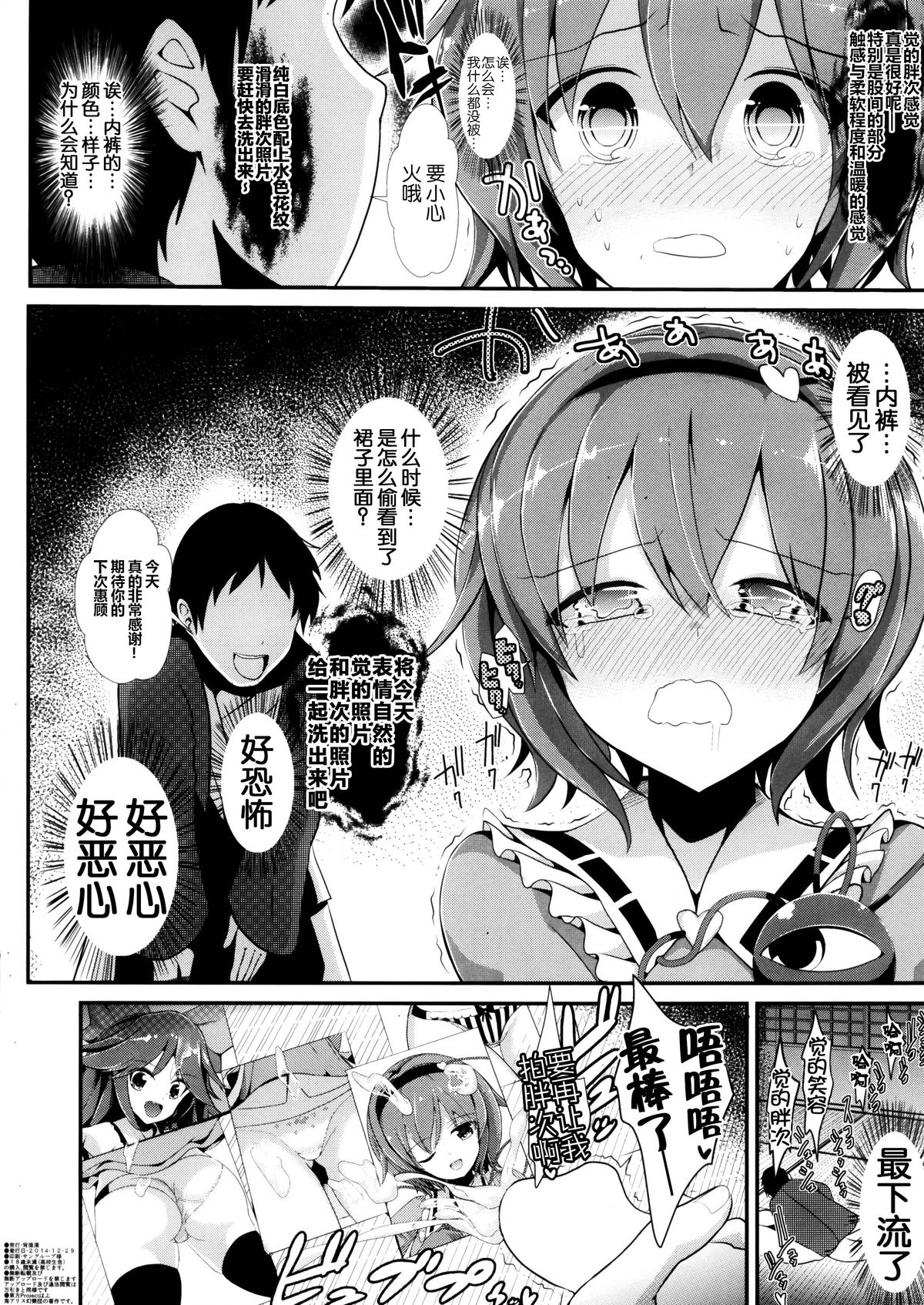 Jikan Teishi Shite Chirei-gumi no Skirt o Mekuru Hon page 9 full