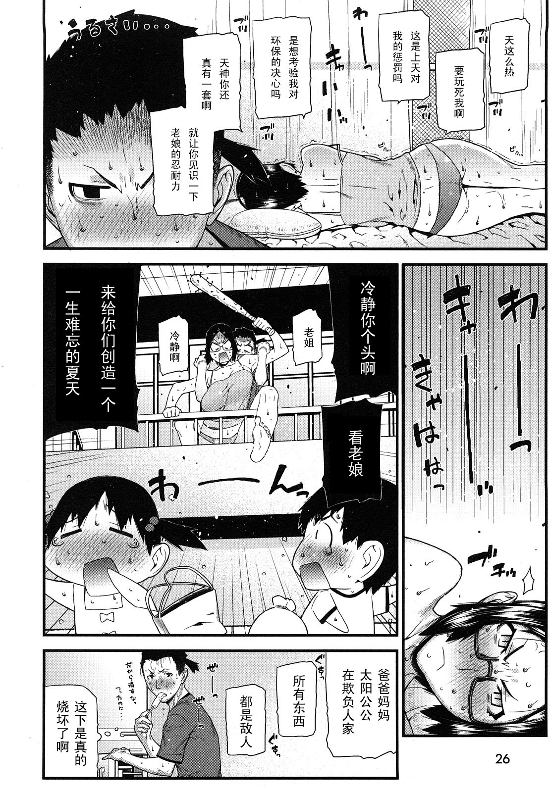 Eco Life Shimasho page 4 full