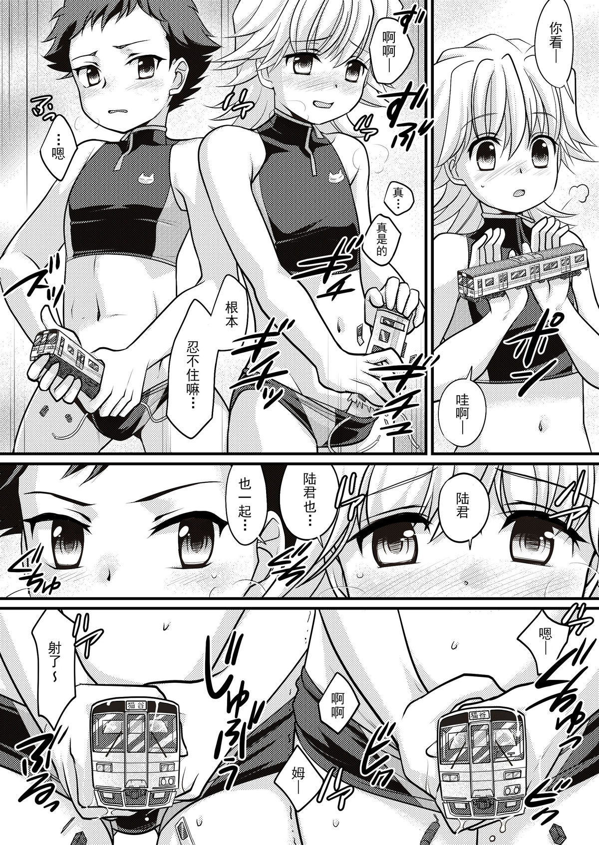 Yappari! Shota Combi page 10 full