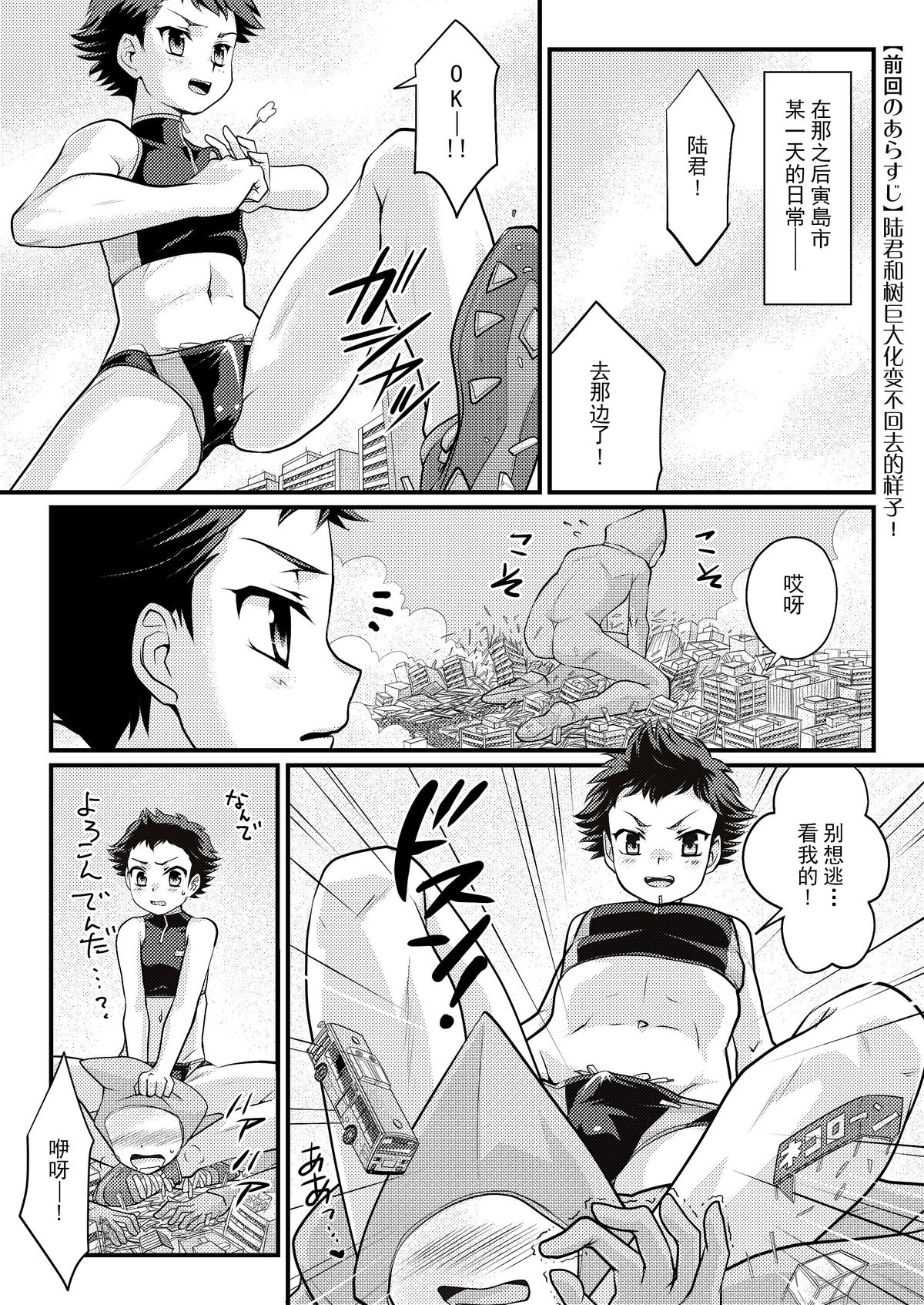 Yappari! Shota Combi page 4 full