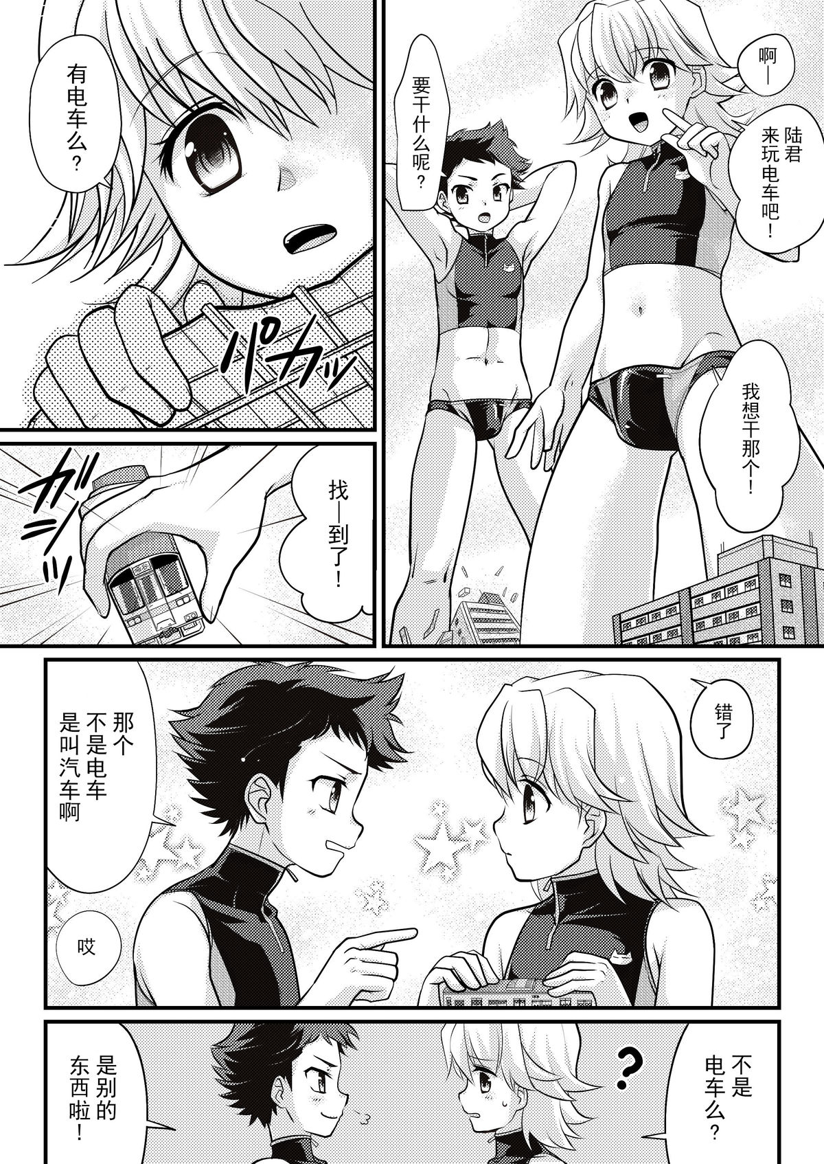 Yappari! Shota Combi page 7 full