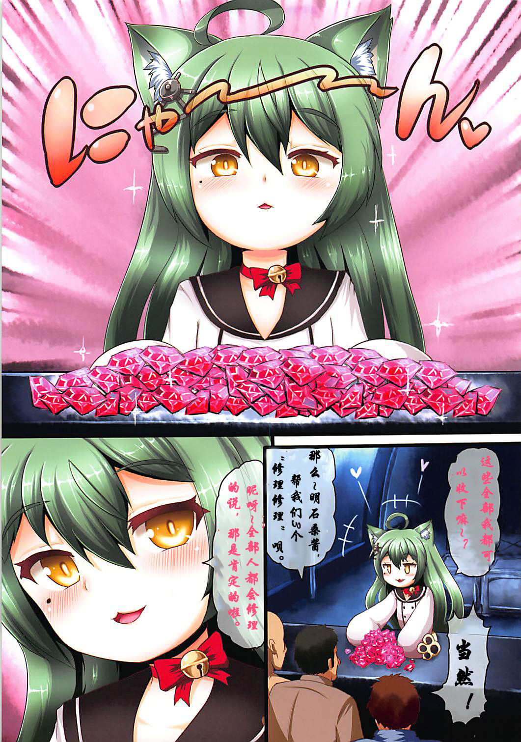 Akashi no Attakai no page 3 full