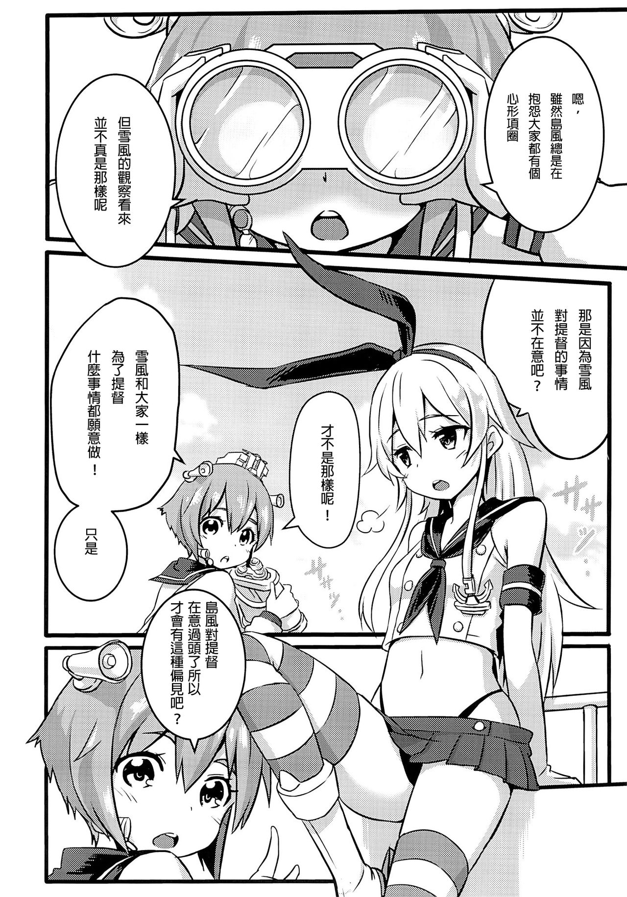 SHIMAKAZE HEARTLOCK page 3 full