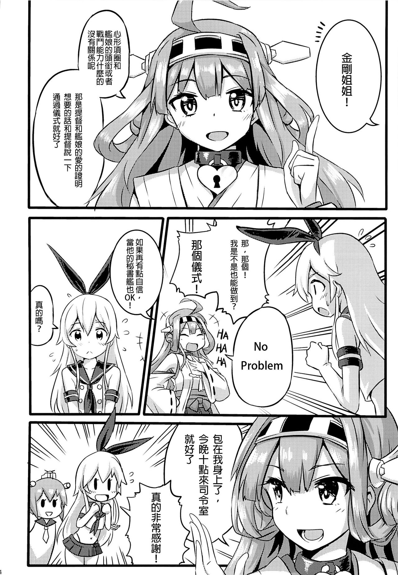 SHIMAKAZE HEARTLOCK page 5 full