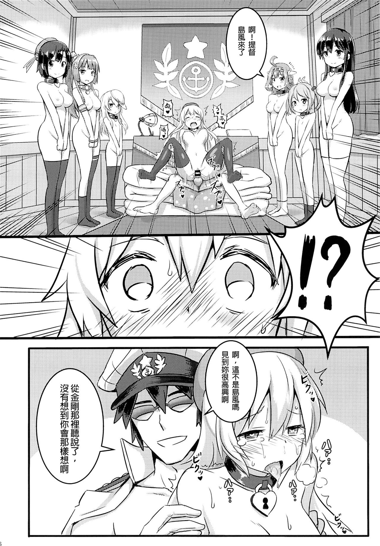 SHIMAKAZE HEARTLOCK page 7 full