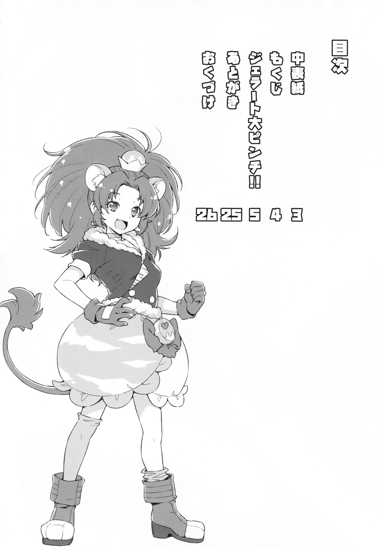 Gelato Dai Pinch!! page 4 full