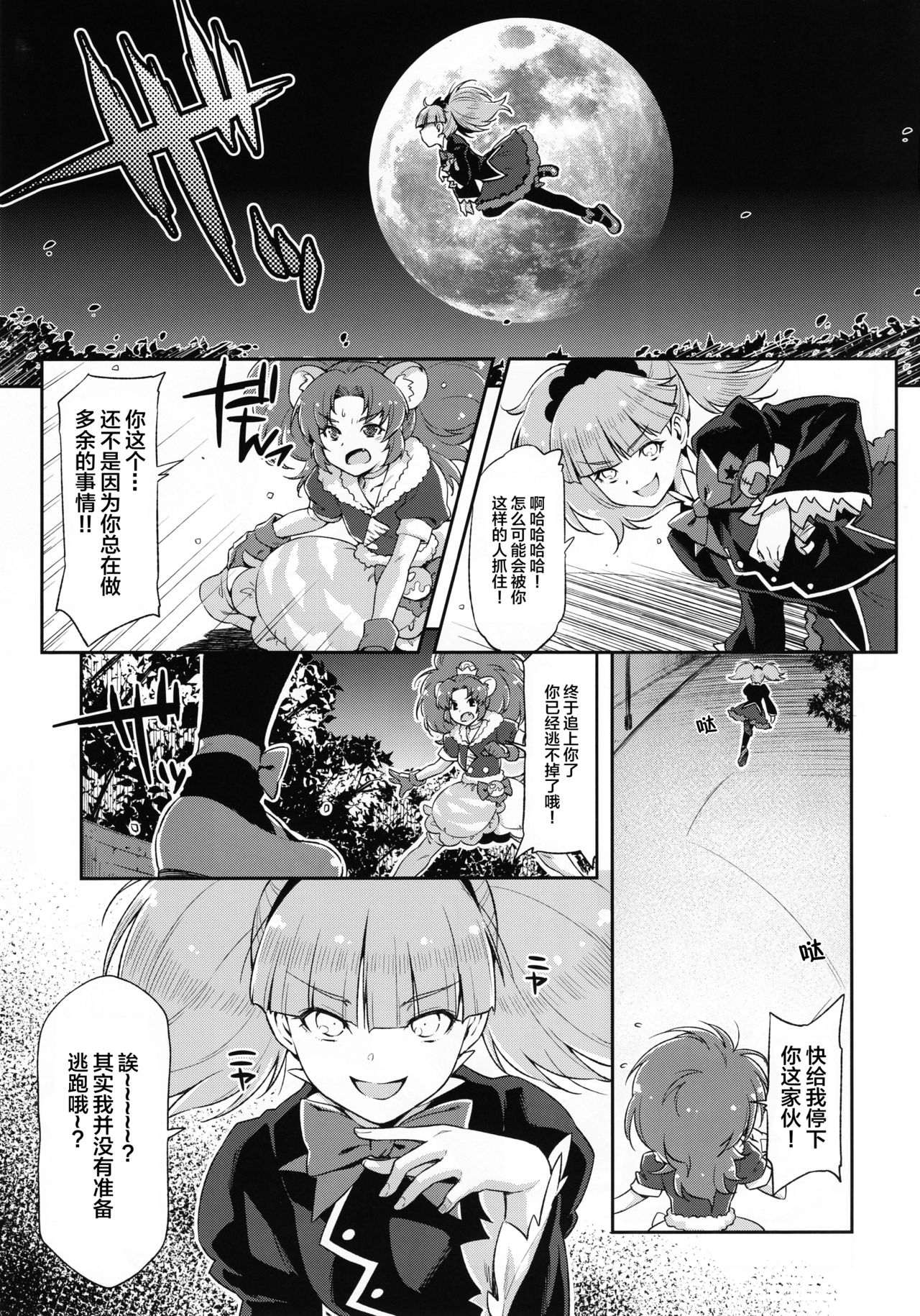 Gelato Dai Pinch!! page 5 full