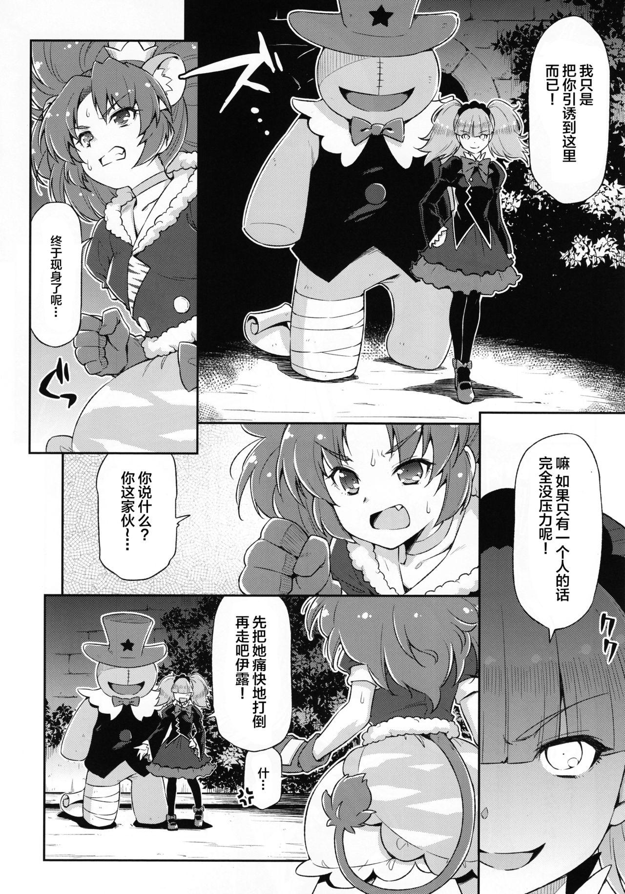 Gelato Dai Pinch!! page 6 full