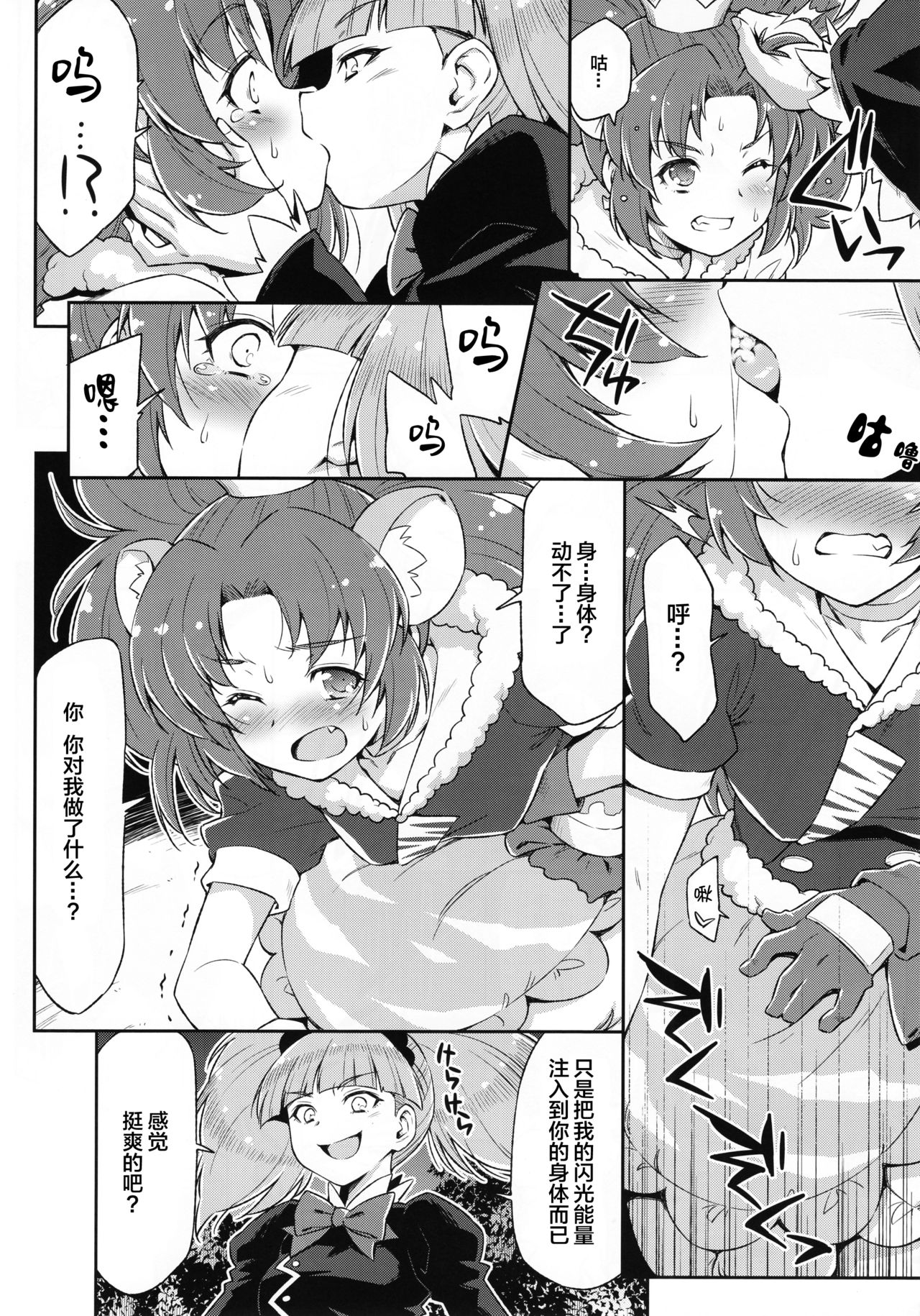 Gelato Dai Pinch!! page 8 full