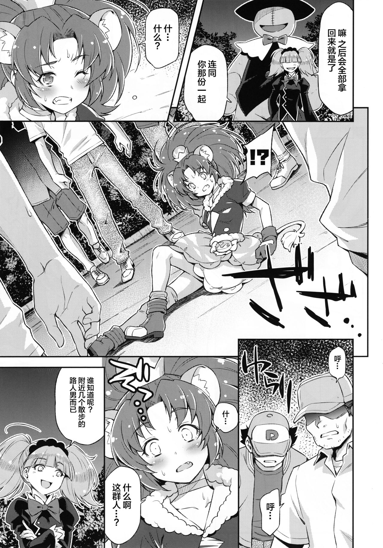 Gelato Dai Pinch!! page 9 full