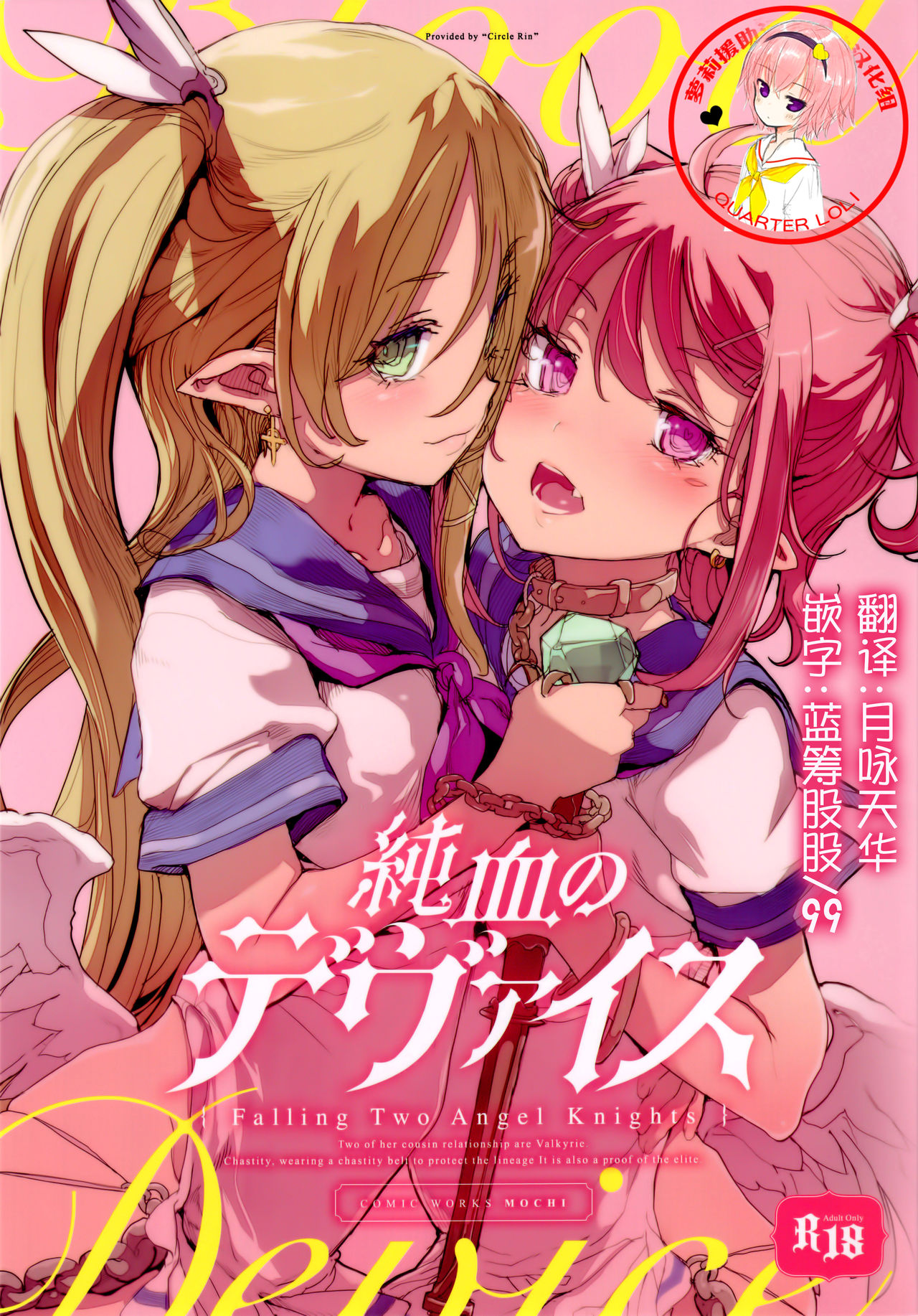 Junketsu no Device page 1 full