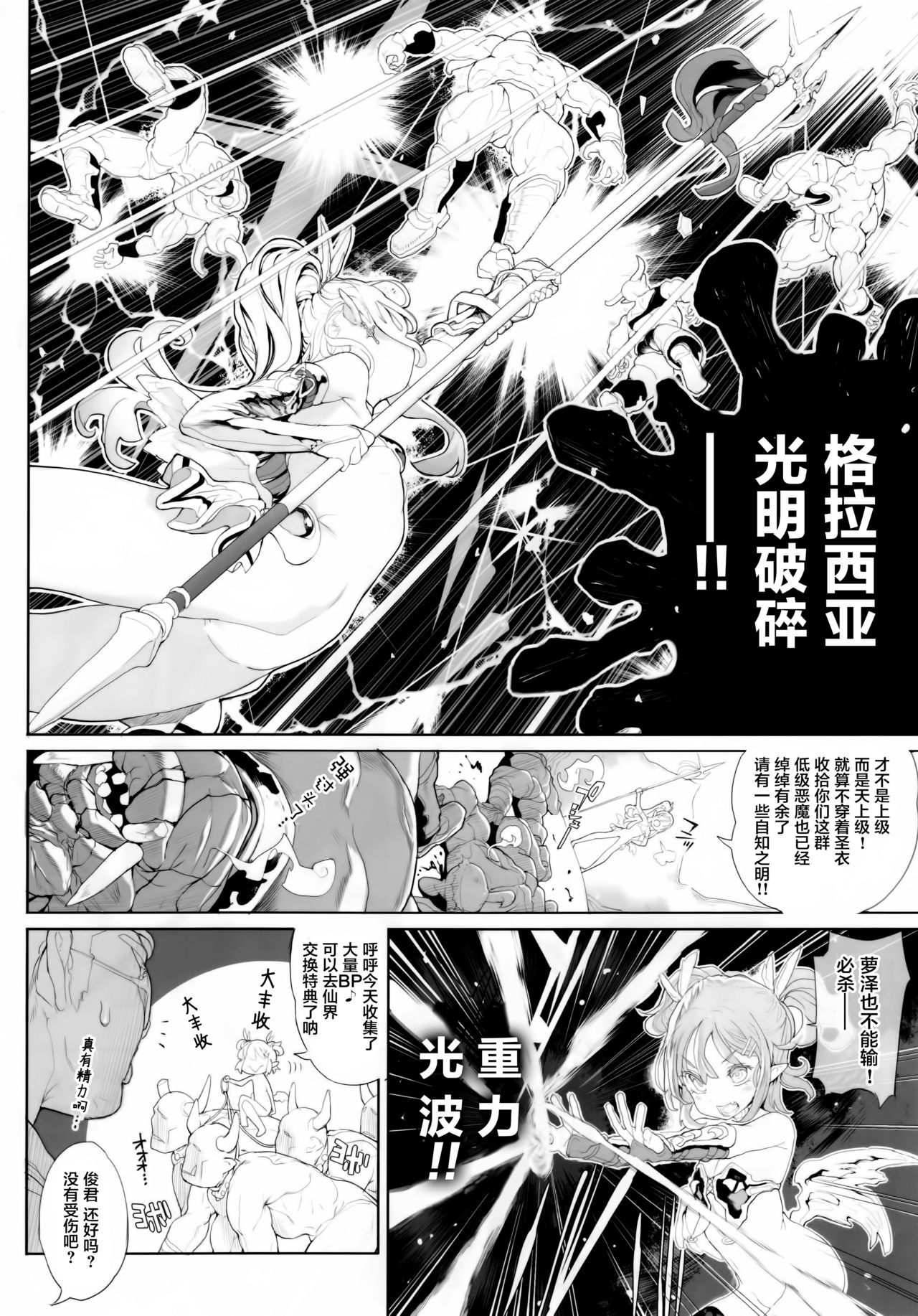 Junketsu no Device page 7 full