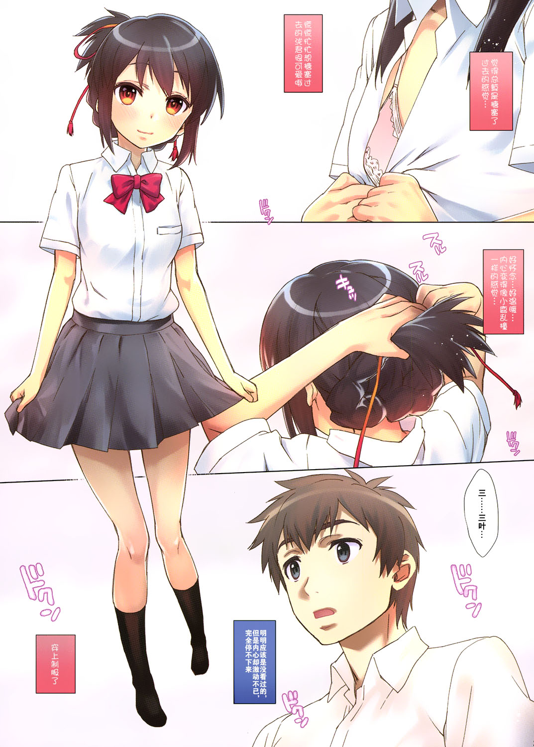 Katamusubi. page 3 full