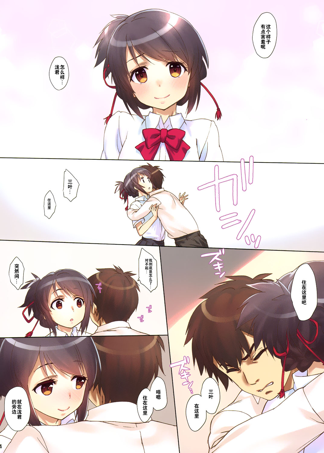 Katamusubi. page 4 full