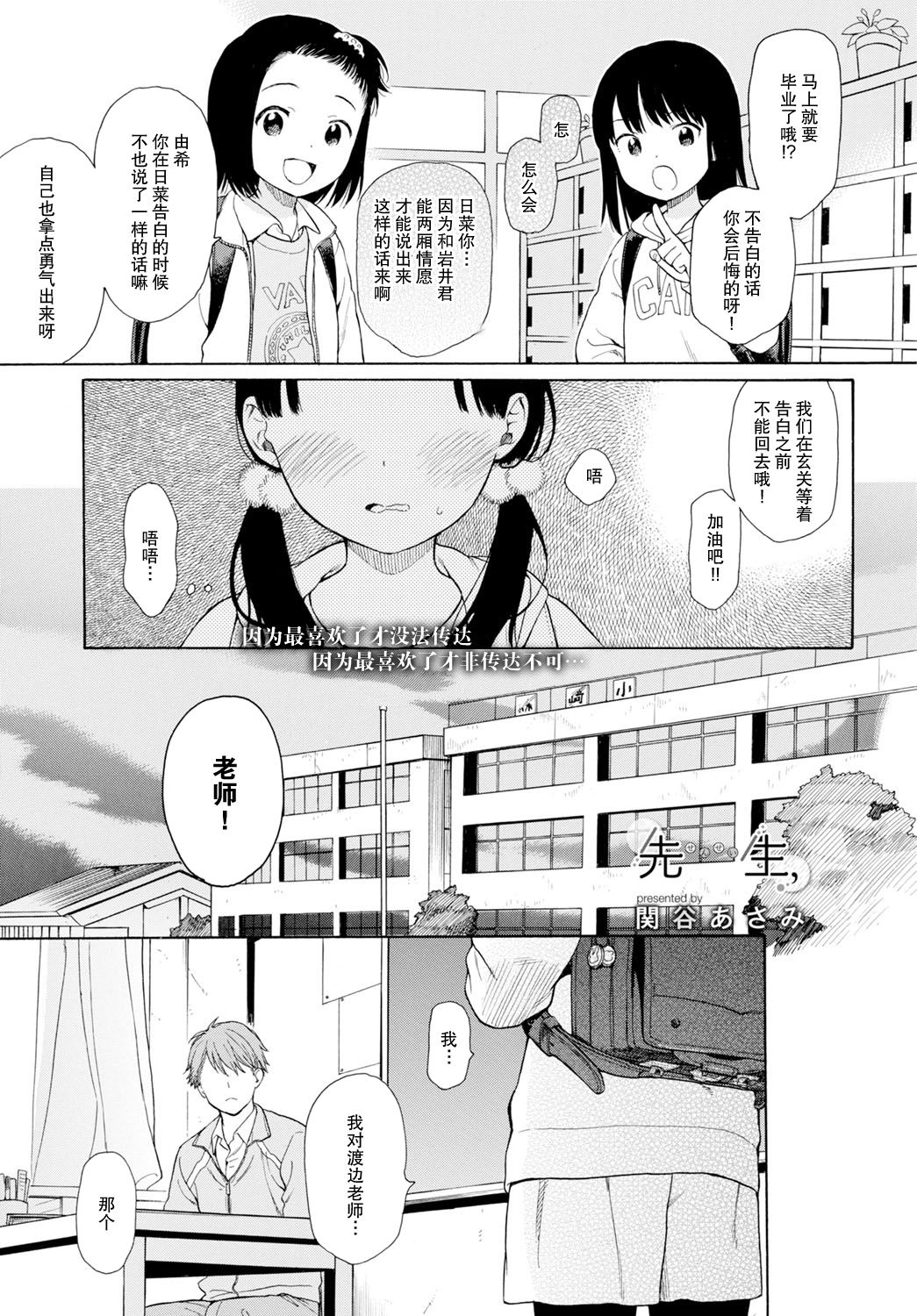 Sensei | 先生、 page 1 full