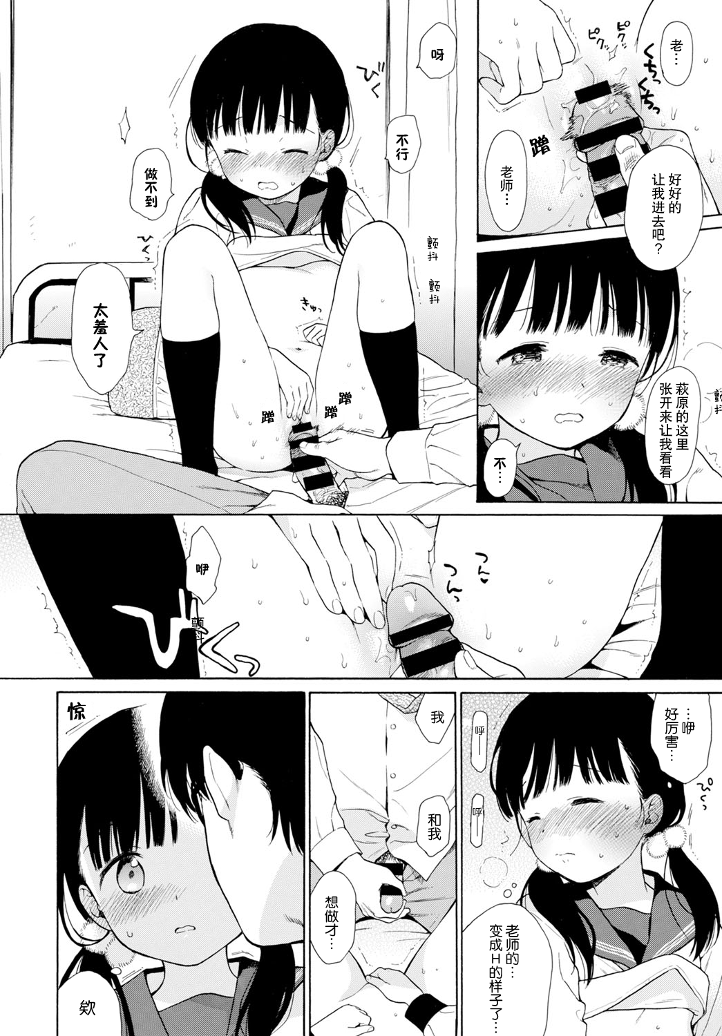 Sensei | 先生、 page 10 full