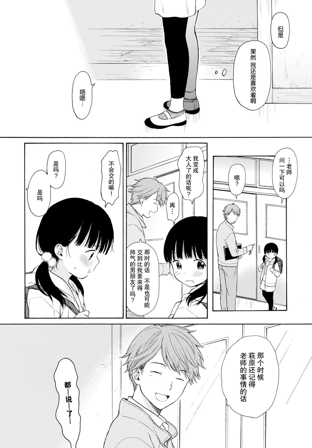 Sensei | 先生、 page 4 full