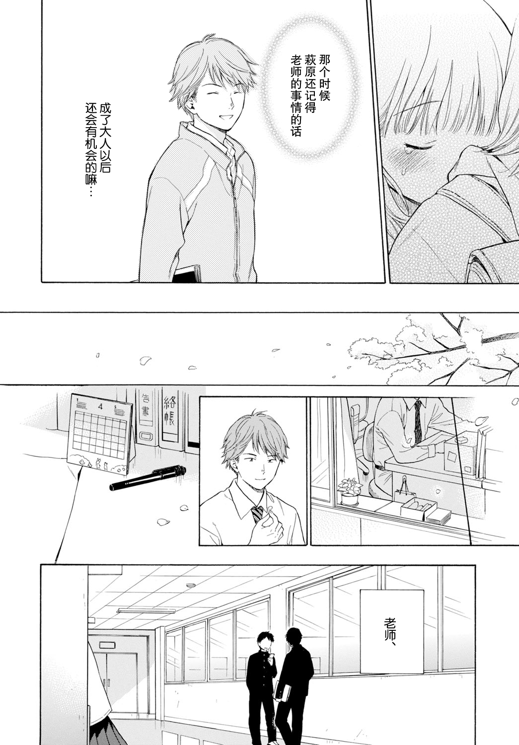 Sensei | 先生、 page 6 full