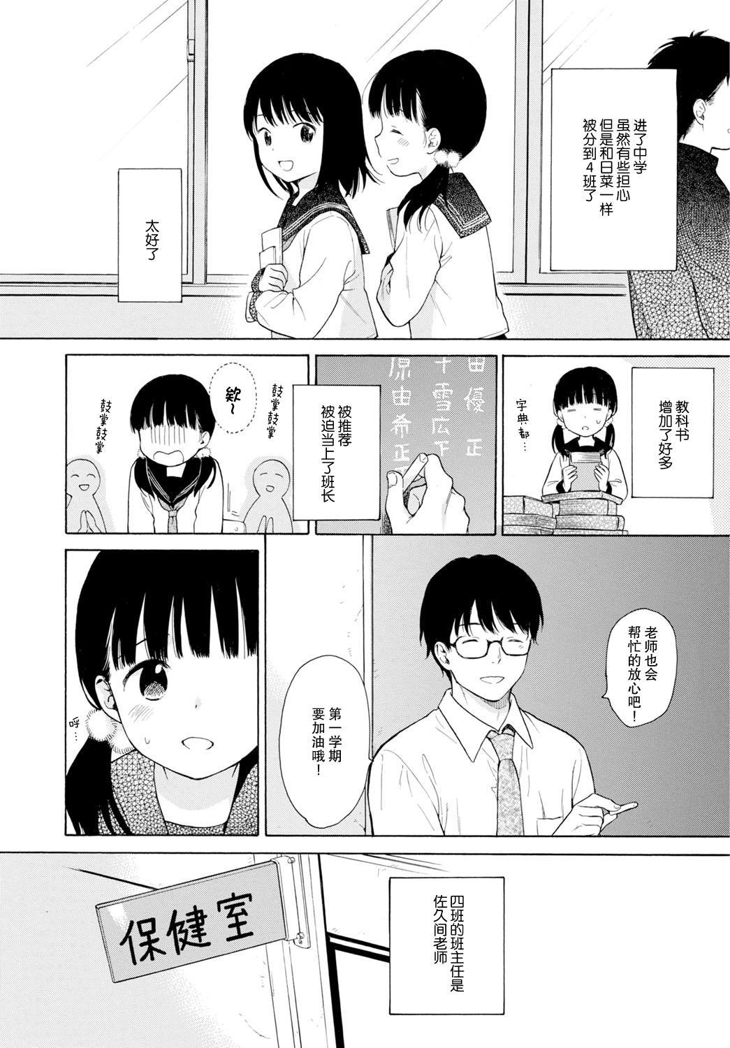Sensei | 先生、 page 7 full
