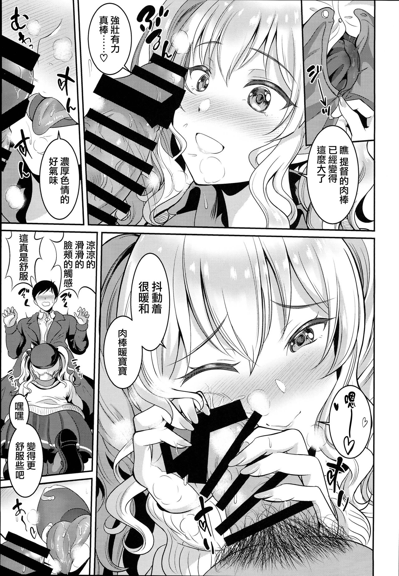 JK Seifuku Kashima-san page 10 full