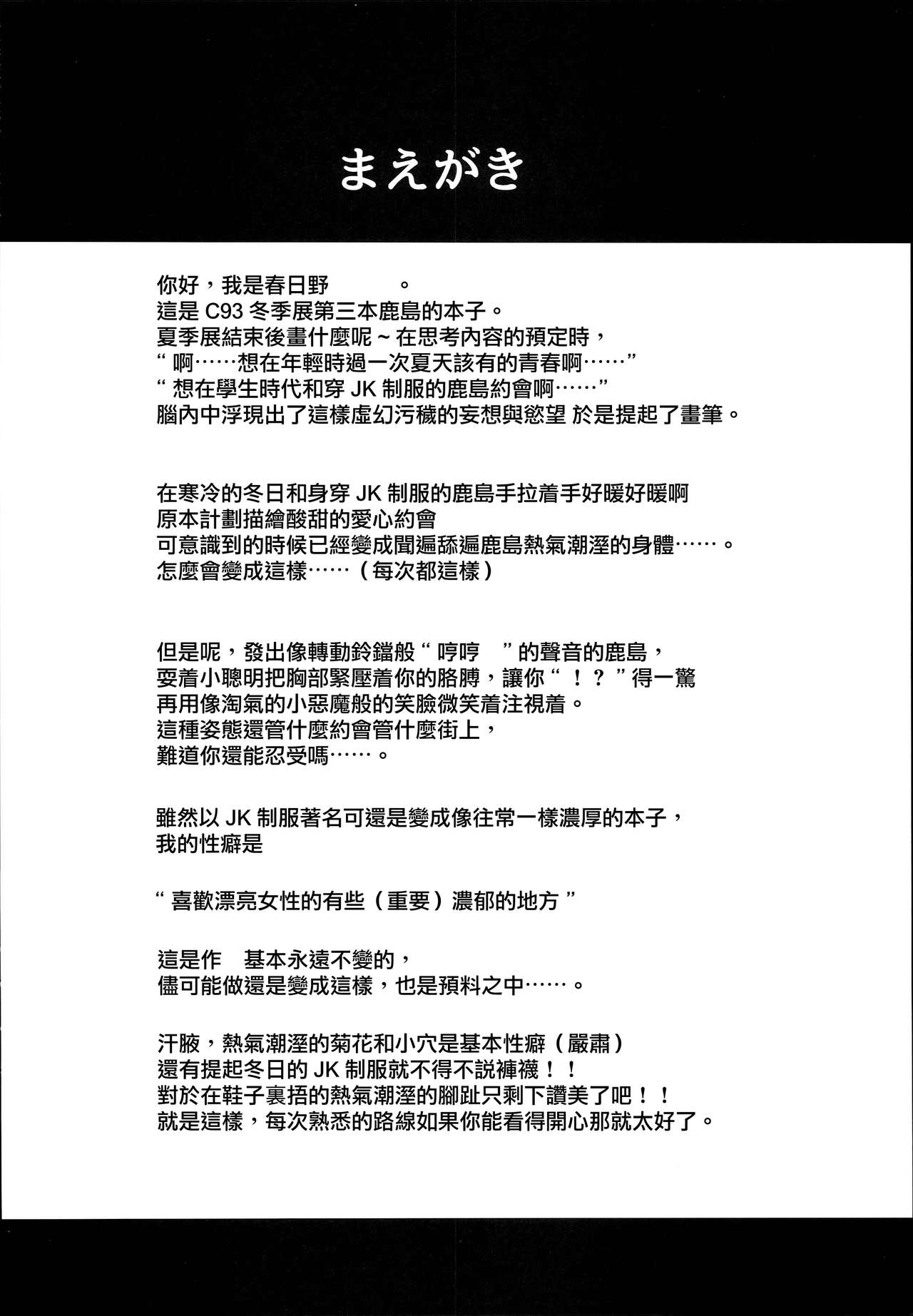 JK Seifuku Kashima-san page 5 full