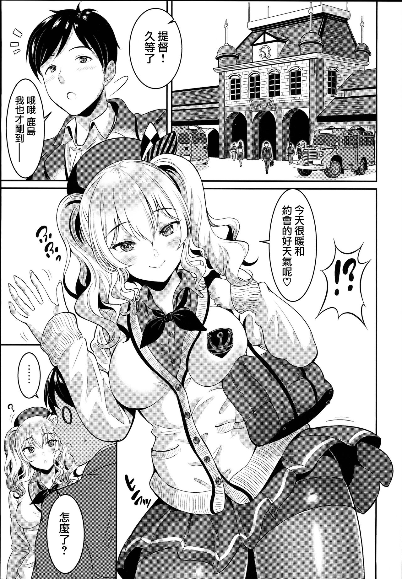 JK Seifuku Kashima-san page 6 full