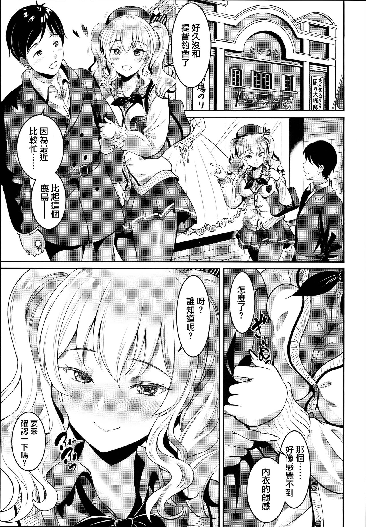 JK Seifuku Kashima-san page 8 full
