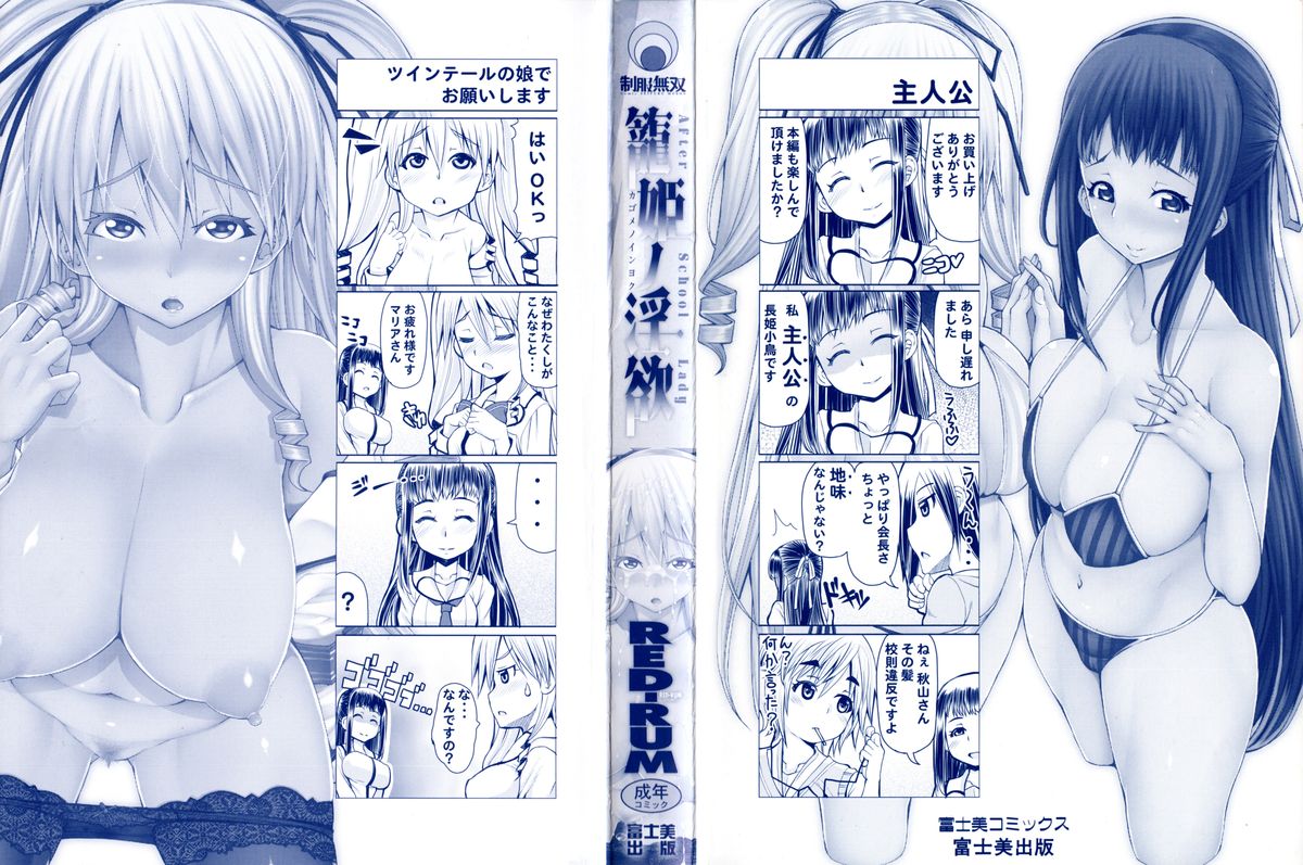 Kagome no Inyoku - After School Lady page 3 full