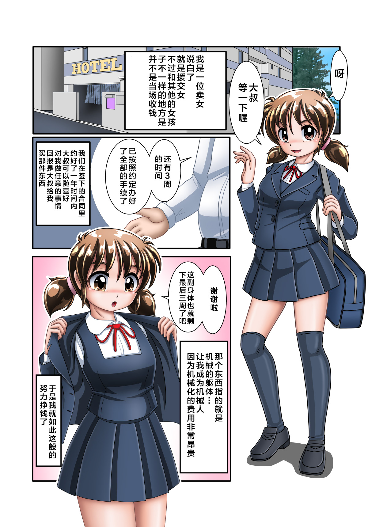 Enkou Cyborg Sana | 援交机械人佐奈 page 3 full