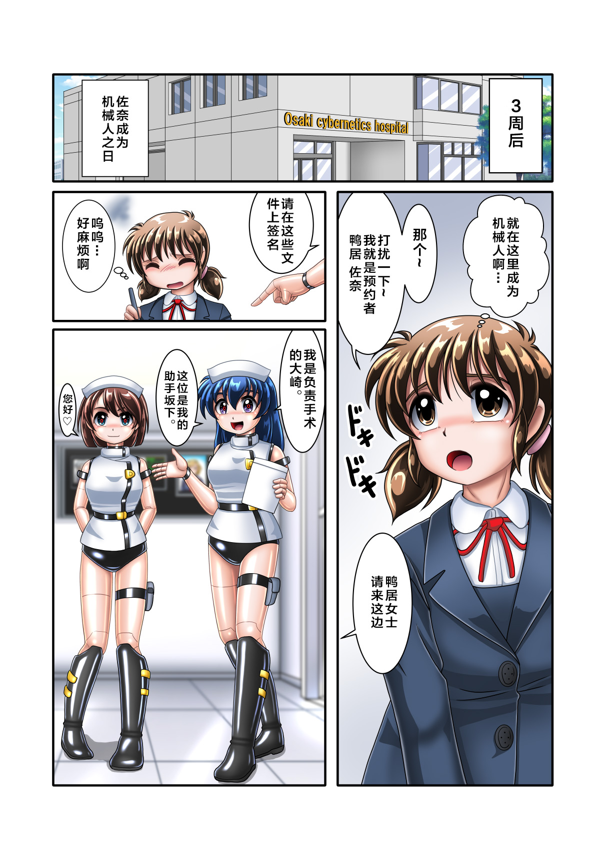 Enkou Cyborg Sana | 援交机械人佐奈 page 5 full